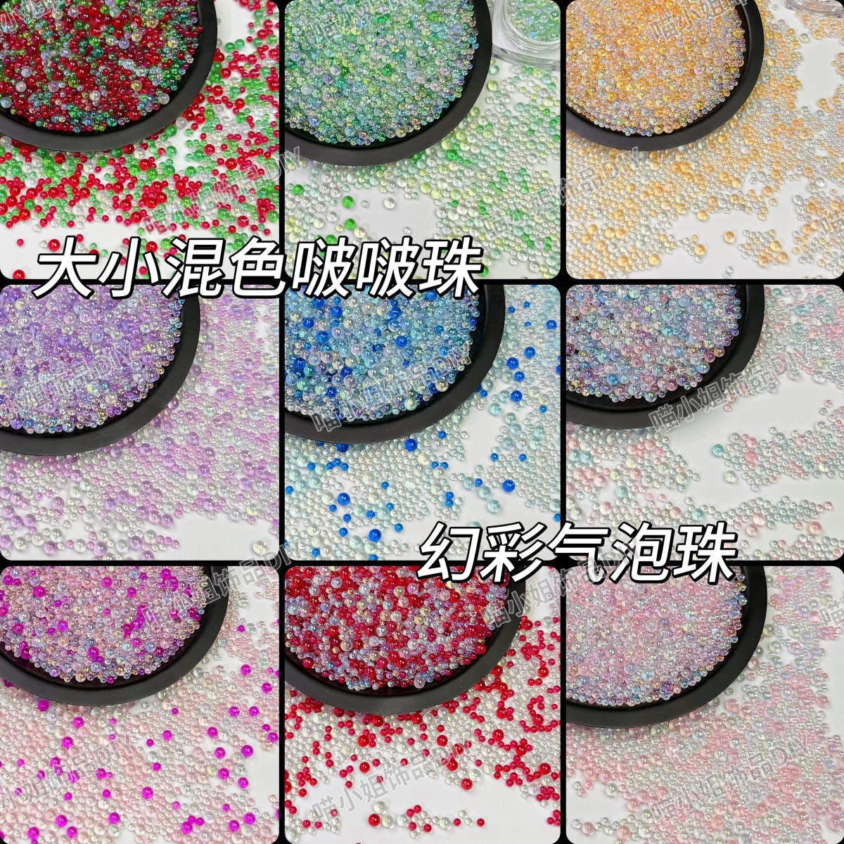 混色泡泡珠无孔幻彩啵啵珠玻璃DIY捏捏乐手作球美甲气泡珠子材料