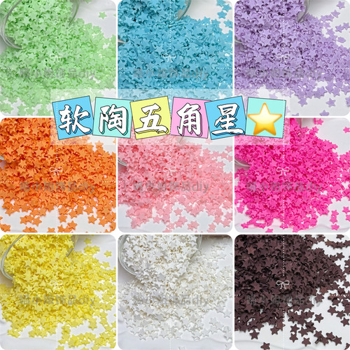 diy手工制作奶油胶仿真五角星星软陶捏捏乐材料配件史莱姆填充物