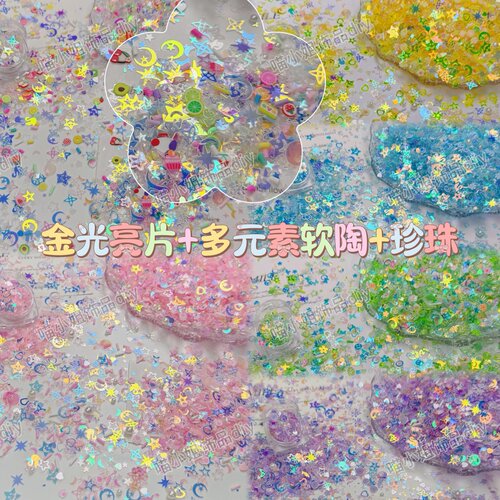 金光幻彩亮片眼妆美甲闪贴片diy水晶泥流沙流麻物料波波球填充物