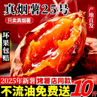 山东烟薯25号10斤蜜薯糖心流油红薯新鲜沙地山芋番薯超甜烤地瓜薯