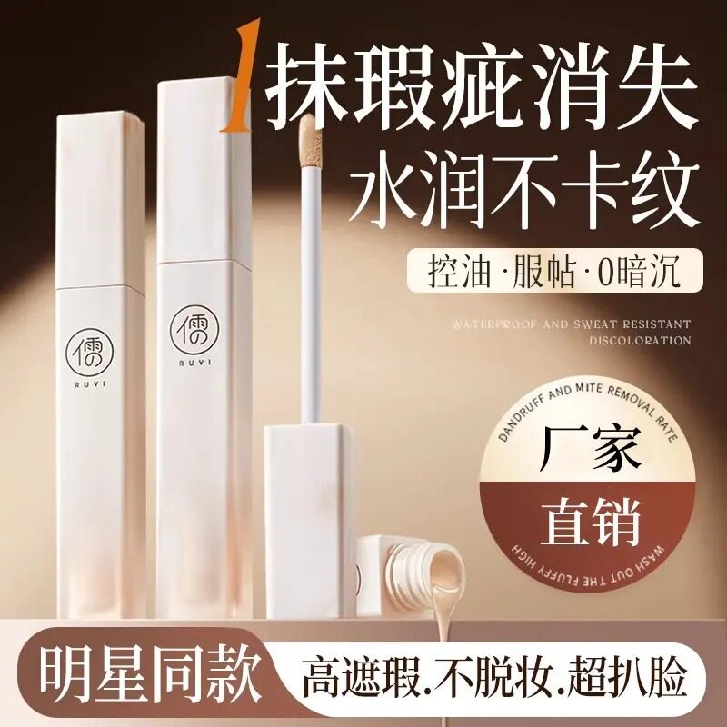 遮瑕膏液笔遮盖纹身斑点痘印脸部遮瑕