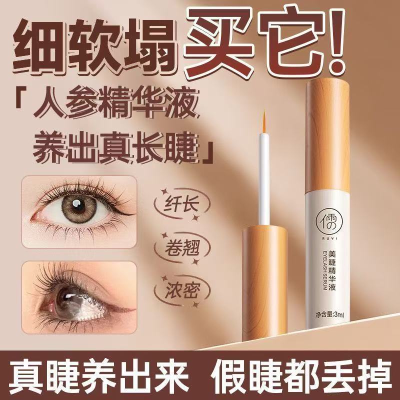 儒意眼睫毛增长液生长液
