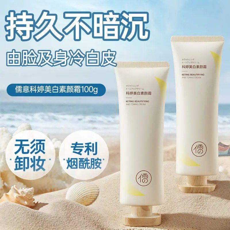 儒意茵倩科婷素颜霜全身冷白皮防晒隔离遮瑕身体裸妆身体乳女,美容护肤/美体/精油,身体乳/霜,淘宝优惠券,粉丝福利购,淘宝优惠卷