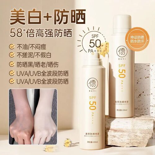 儒意防晒霜防晒喷雾高倍防紫外线轻薄透气隔离遮瑕女化妆品