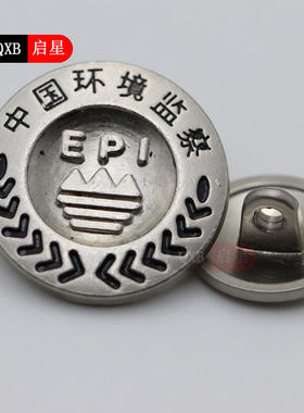 金属标志扣环境纽扣中国监察EPI合金钮扣大衣西装衬衫扣子配件