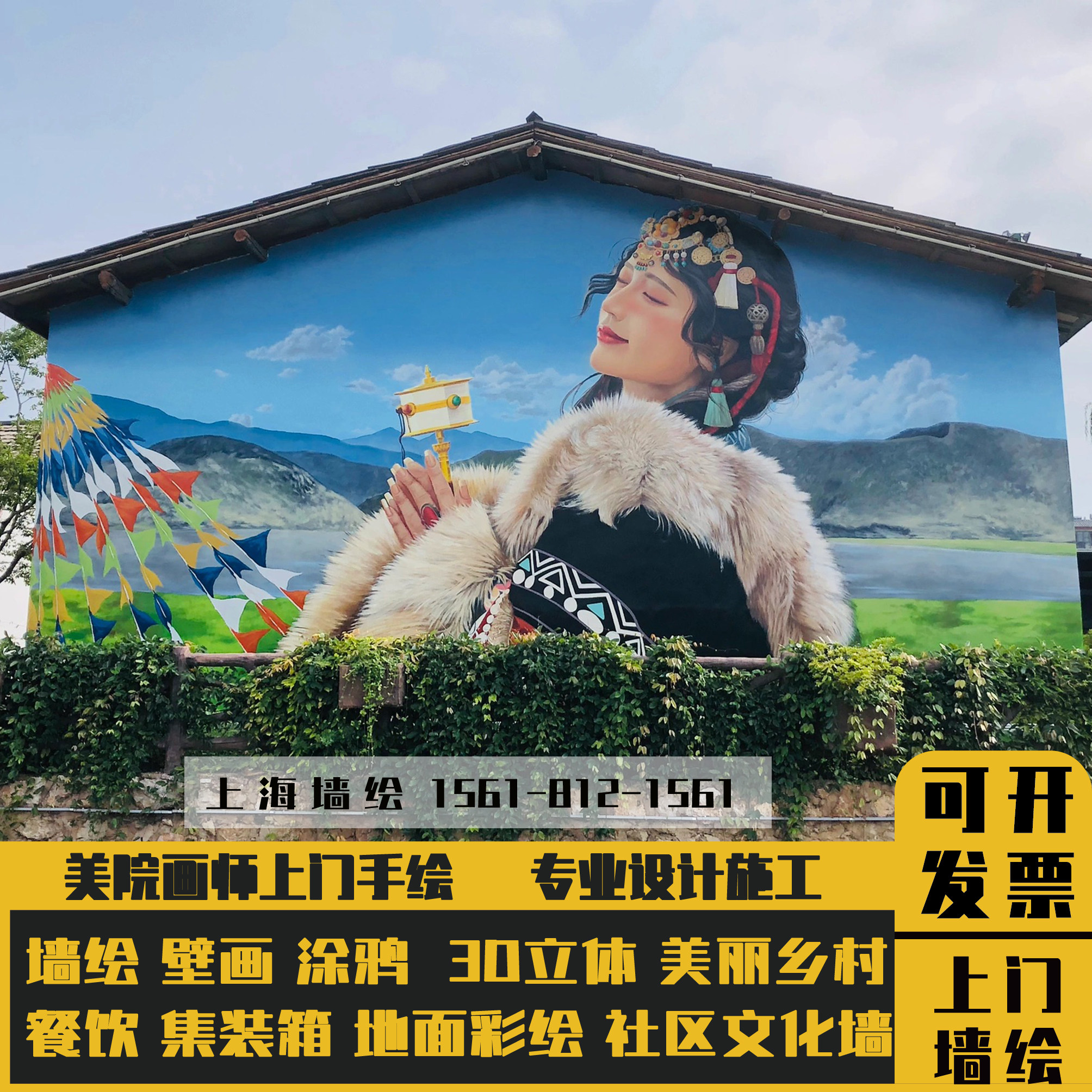 上海墙绘涂鸦彩绘3D立体画手绘壁画架空层集装箱办公室艺术背景墙