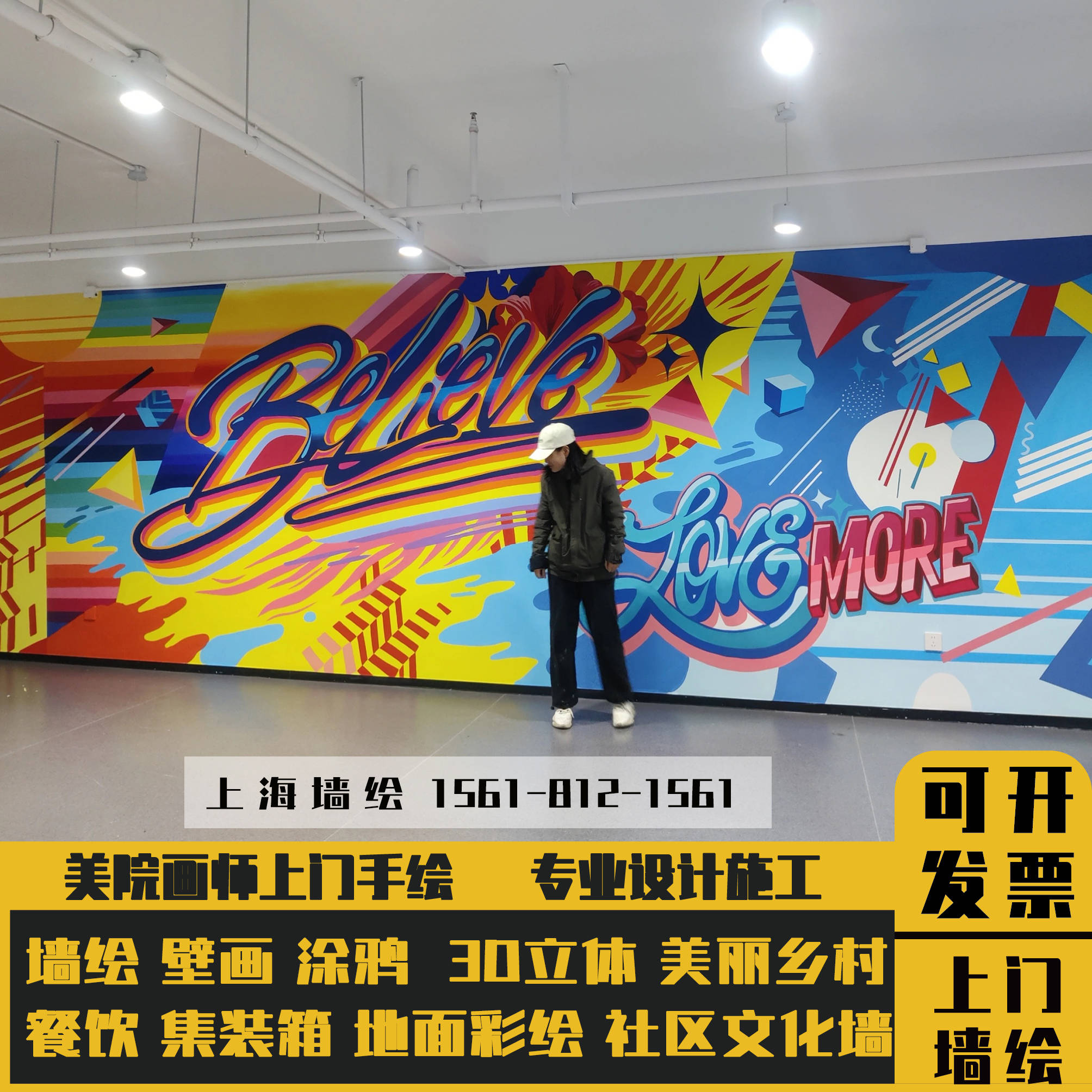 上海装修上门餐厅幼儿园涂鸦立体画壁布背景墙装饰设计墙体彩绘图片