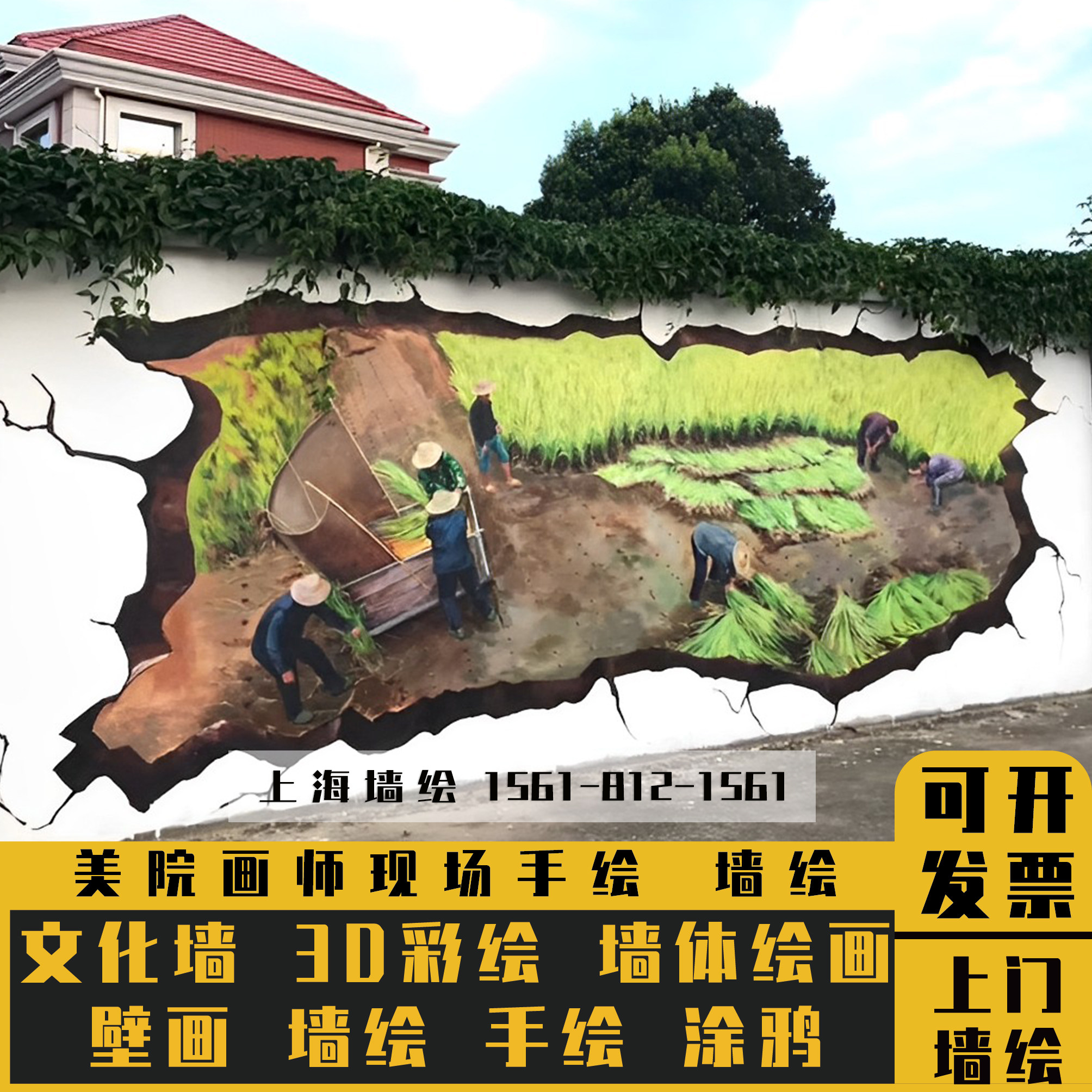 上海墙绘文化墙3d墙绘墙体彩绘