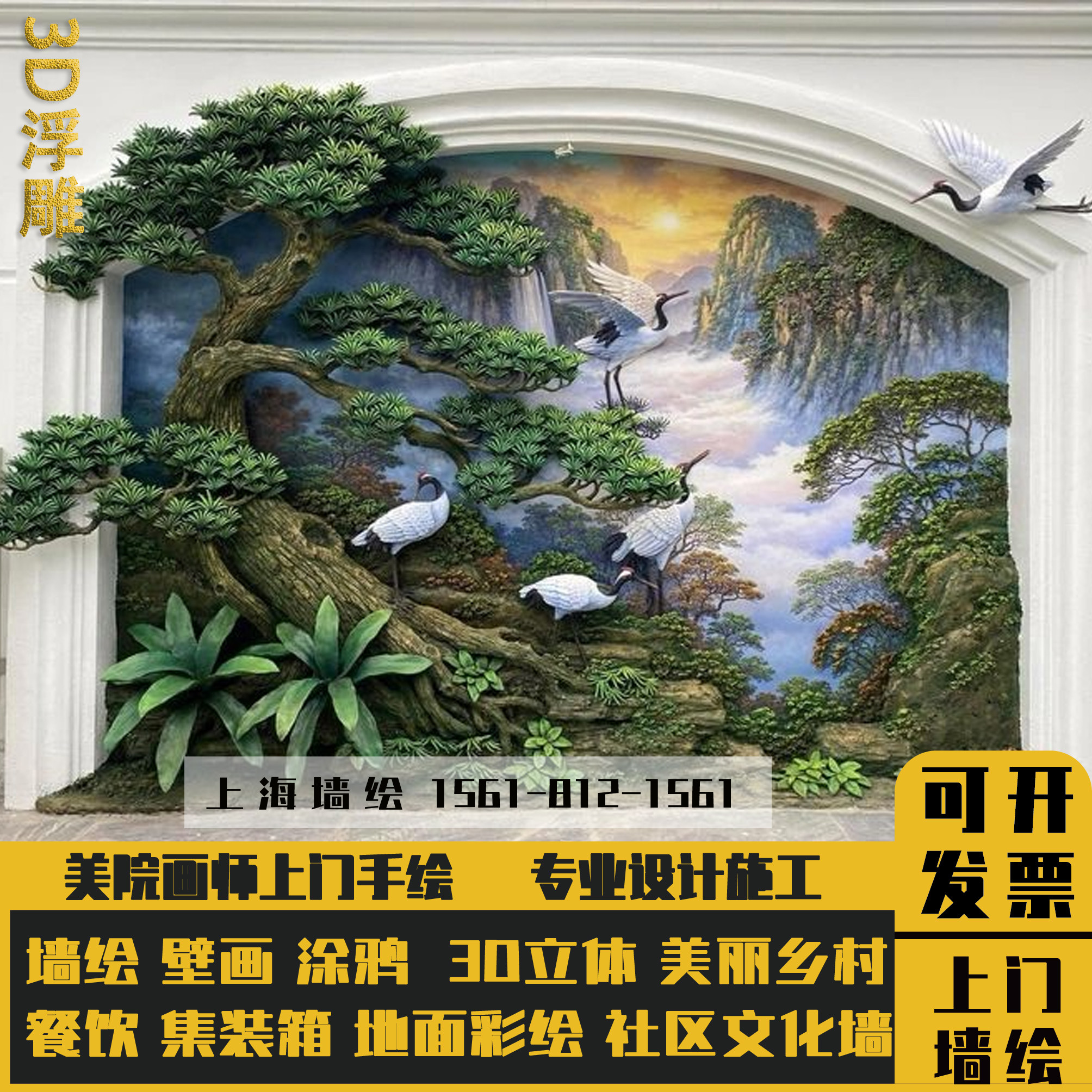 3D立体浮雕墙绘手绘彩绘涂鸦新定制壁画
