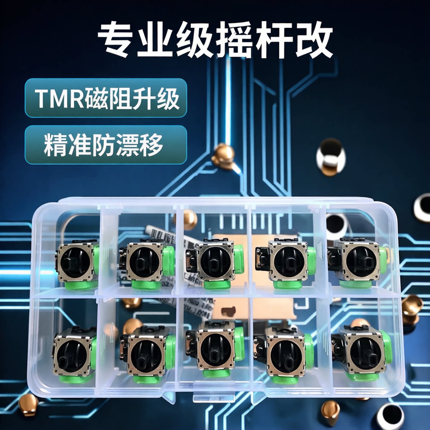 维修更换PS5手柄摇杆漂移失灵图片