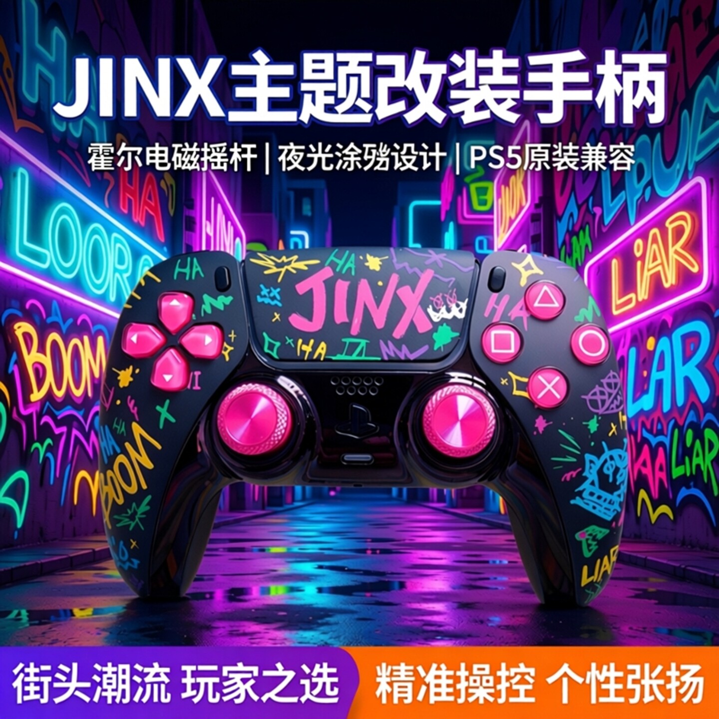 改装升级PS5游戏机手柄霍尔电磁摇杆TMR摇杆PS5原装手柄 夜光JINX