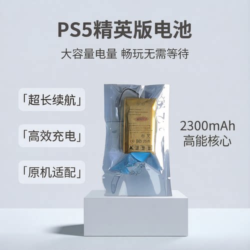 sonyps5原装精英手柄内置电池