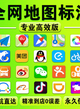 地图标注高德百度腾讯门店商户