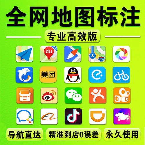 地图标注高德百度腾讯门店商户