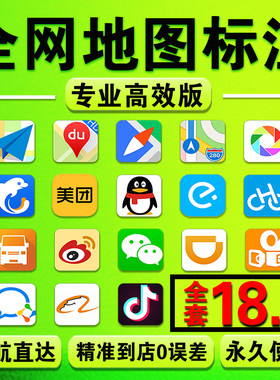 地图标注高德百度腾讯门店商户