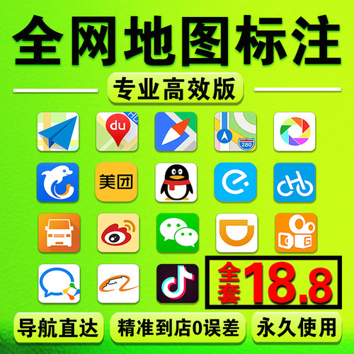 高德百度腾讯地图商户标注服务