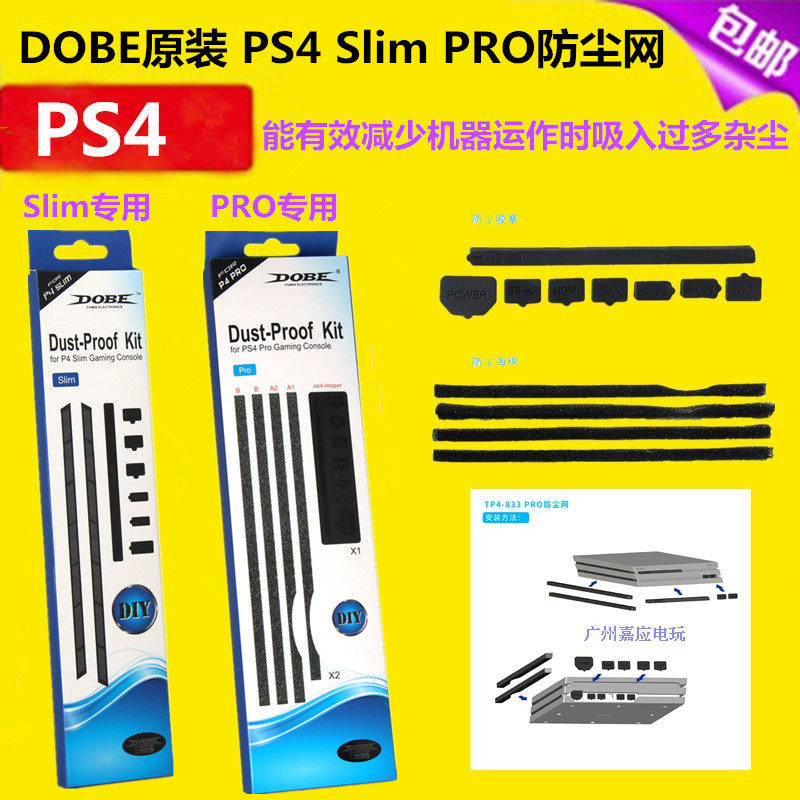 DOBE原装 PS4 PRO防尘罩 防尘套 Slim主机全套防尘塞 防尘网 配件|msdalam kategori permainan video/Fitting/permainan/Raiders, PS hos aksesori khas, pakej hosting - dari Buy2taobao.com untuk memberikan perkhidmatan ejen Taobao profesional membeli