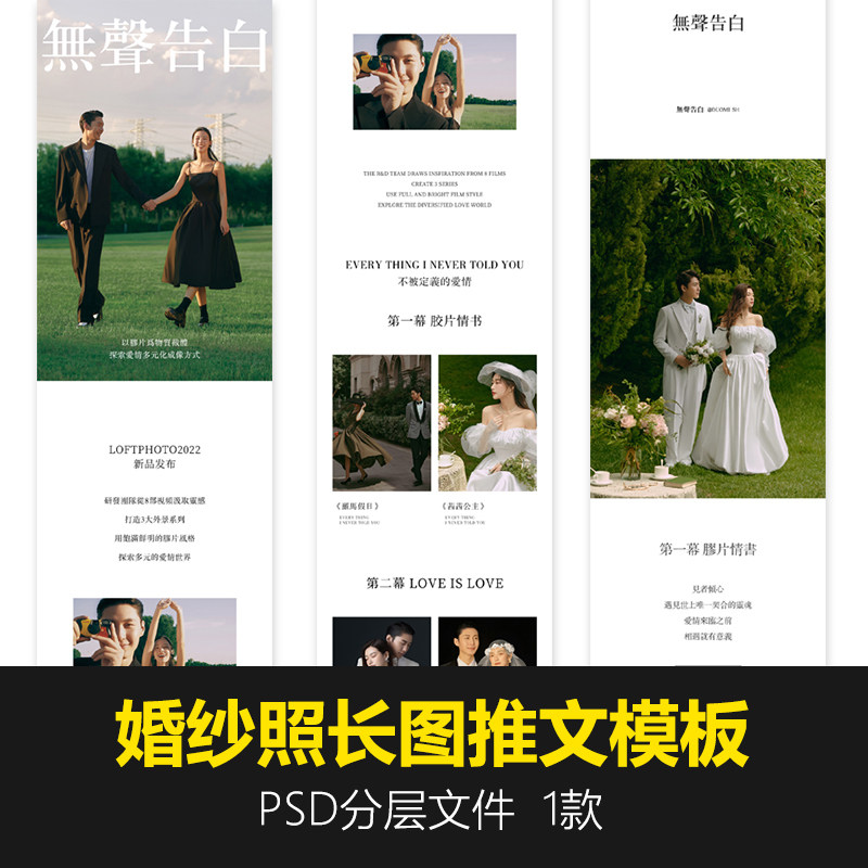 婚纱摄影工作室公众号推文长图psd模板婚庆设计h5海报照片拼图
