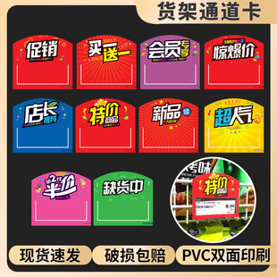 超市货架通道促销卡特价价格展示牌商品标签夹标价签pvc广告卡