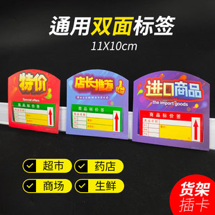 pop超市货架通道促销插卡店长推荐标识牌活动促销牌特价牌标签
