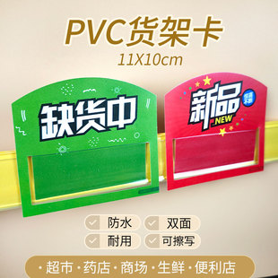 热销商品缺货标签牌超市货架买一送一pvc塑料插卡新品爆炸贴标签