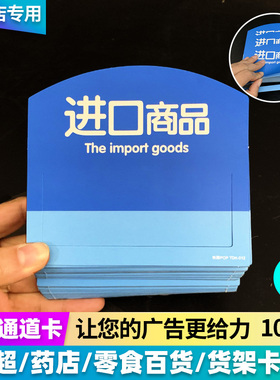 pop超市货架通道促销插卡进口商品标识牌活动促销牌特价牌标签