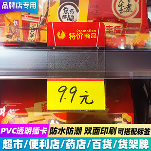 超市货架插卡PVC商品分类牌卡条标价标签牌价格牌高清卡套透明