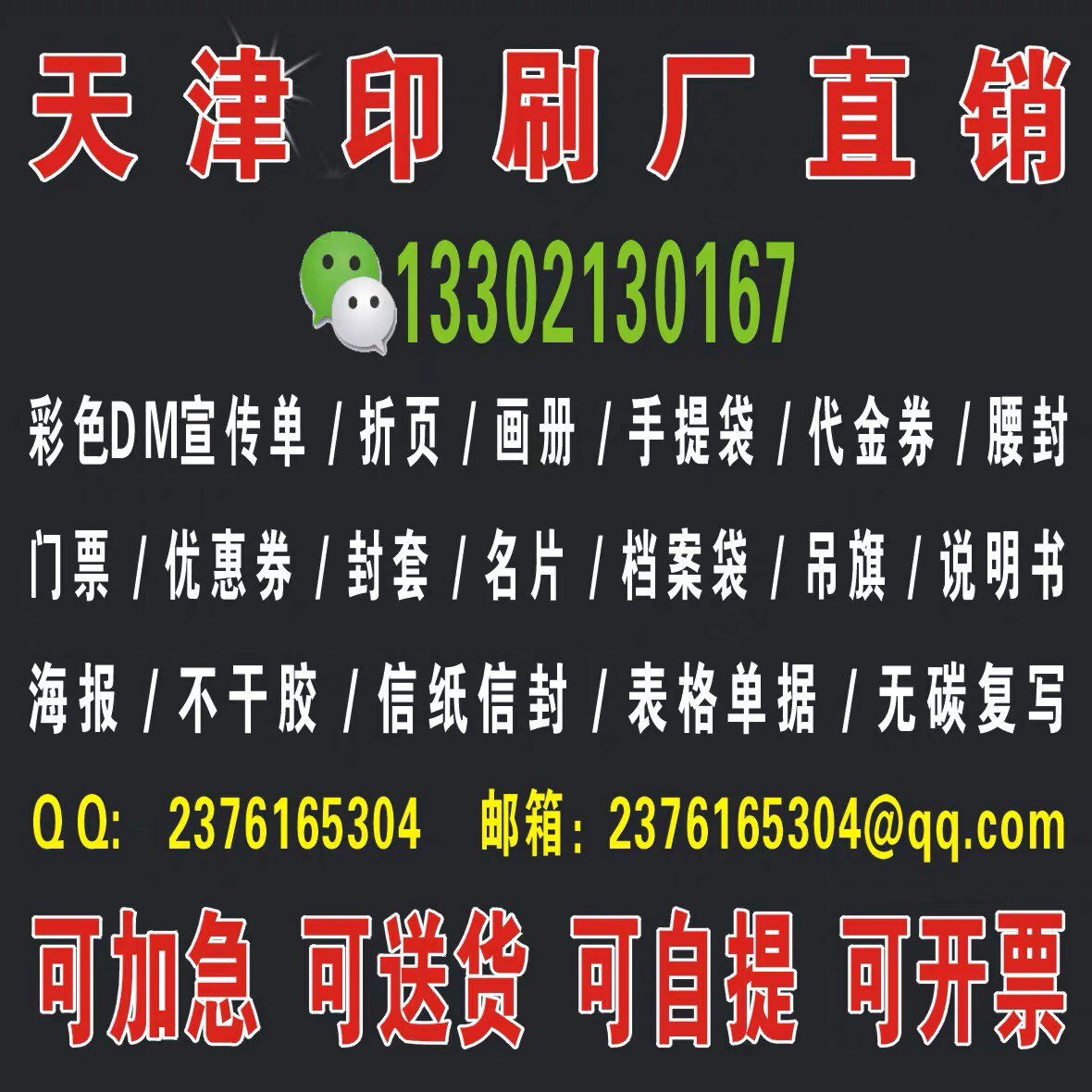 天津印制宣传单A3A5A4彩色单页海报DM单制作广告打印折页印刷厂