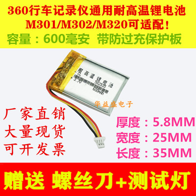 原装360行车记录仪耐高温锂电池M302内置充电 M301 M320 可充电