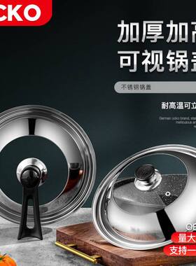 CCKO锅盖加厚加高家用不锈钢通用
