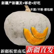 新疆银栗南瓜原产地直发新鲜板栗南瓜金丝老瓜非贝贝孕妇宝宝辅食