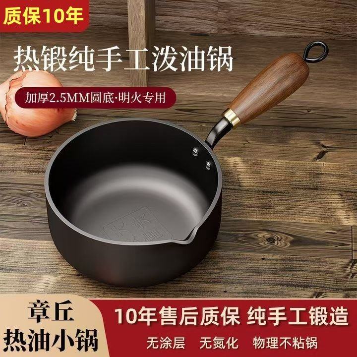 出口德国章丘泼油小锅热油锅长柄烧油淋油锅小铁锅加深迷你煎蛋锅,厨房/烹饪用具,泼油小锅,淘宝优惠券,粉丝福利购,淘宝优惠卷