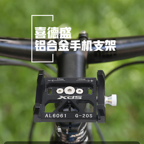 喜德盛铝合金手机支架