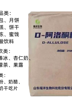 D-阿洛酮糖食品级天然甜味剂代糖生酮0卡0糖0碳无蔗糖烘焙原料