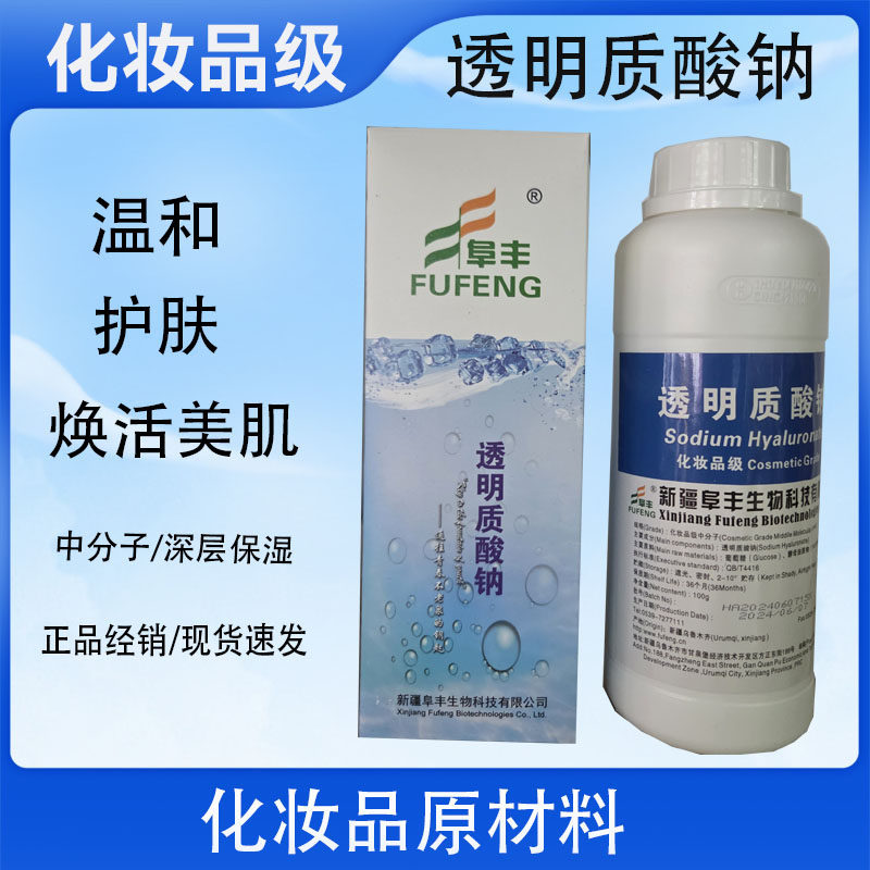 阜丰HA玻尿酸钠粉补水保湿