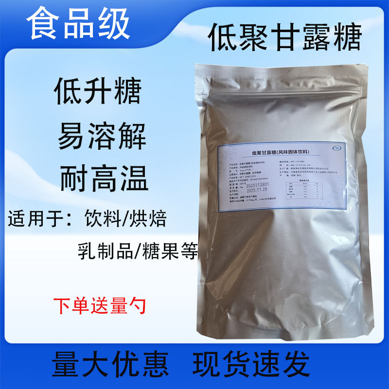 低聚甘露糖食品级益生元原料