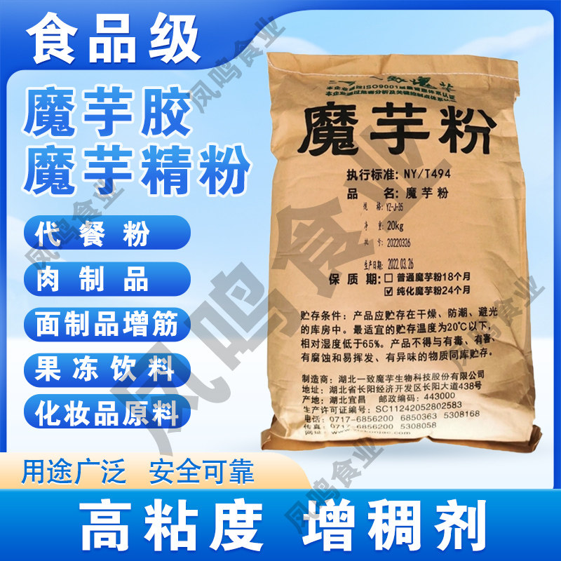 一致魔芋粉代餐粉代餐粉