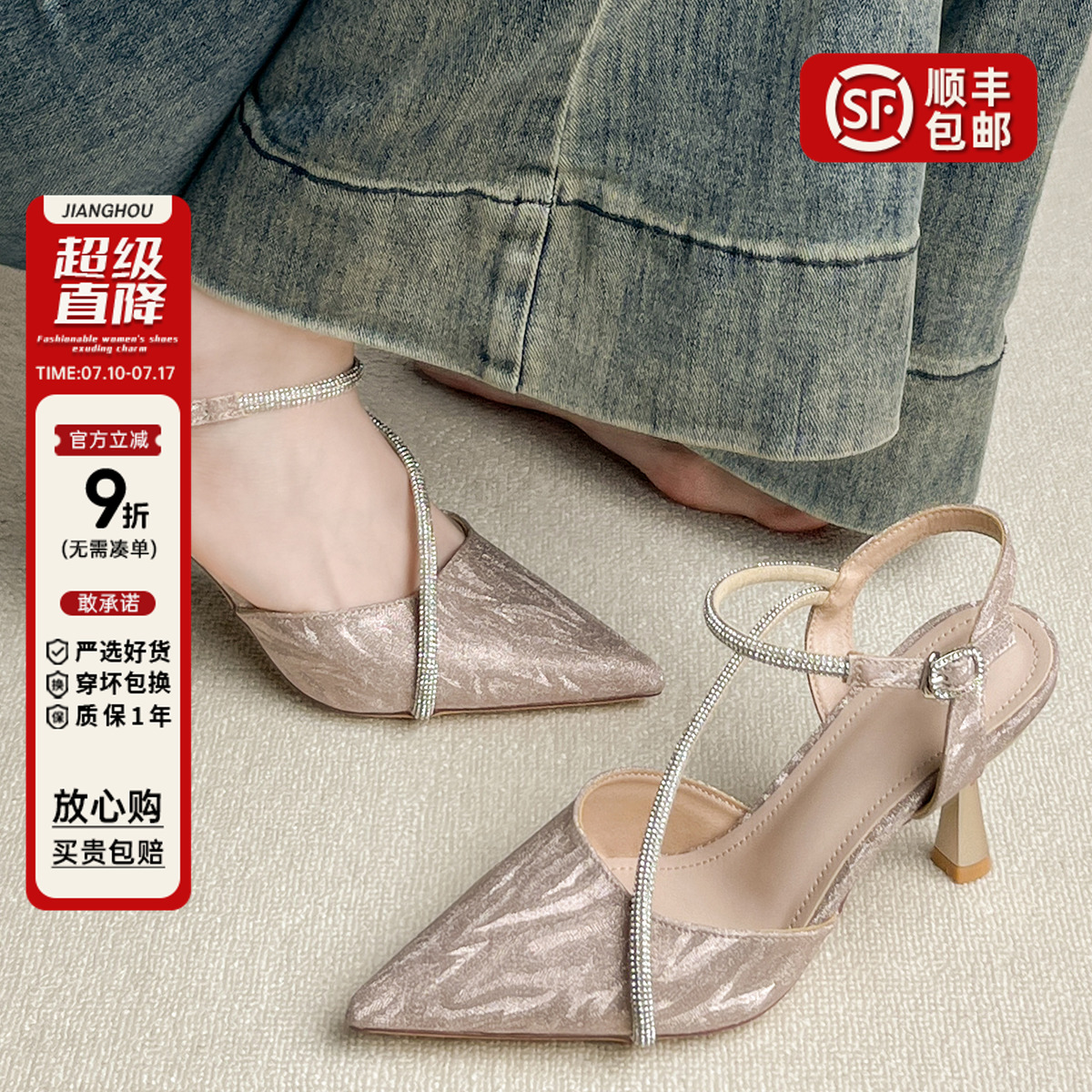 匠逅 女款夏季单鞋后空一字扣细跟闪面高跟鞋配裙子尖头气质包头