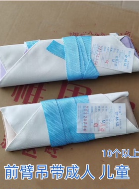 恒卫前臂骨折挂脖子吊带