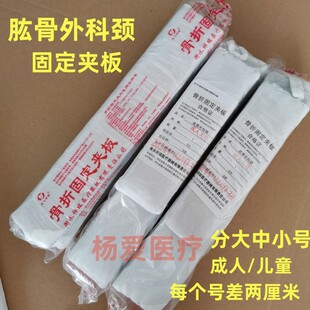 医用肱骨外科颈骨折固定夹板上臂肱骨干肱骨头骨裂骨折夹板木夹板