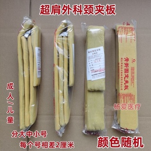 医用木质骨夹板超肩外科颈肩膀关节骨折固定夹板外固定木夹板柳木