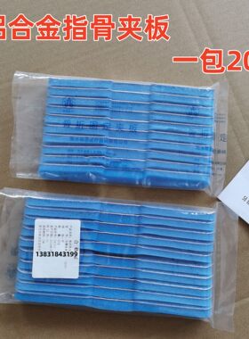 铝合金指骨夹板手指固定夹板医用