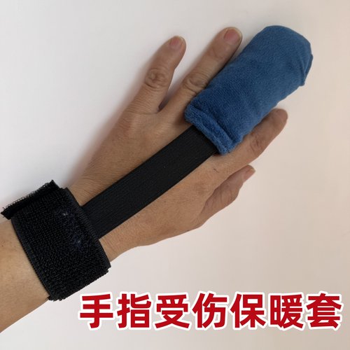 手指指套防冻保暖断指保护套