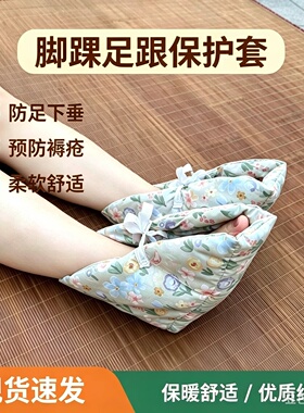 纯棉足跟垫防褥疮老人术后护套