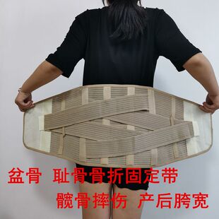 医用骨盆髋骨固定带盆骨矫正坐骨骨折护胯束臀尾椎骨产后耻骨疼
