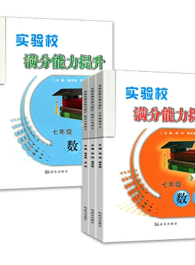 实验校满分能力提升七八九年级