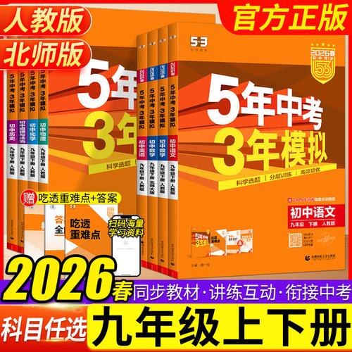 2026春五年中考模拟下册