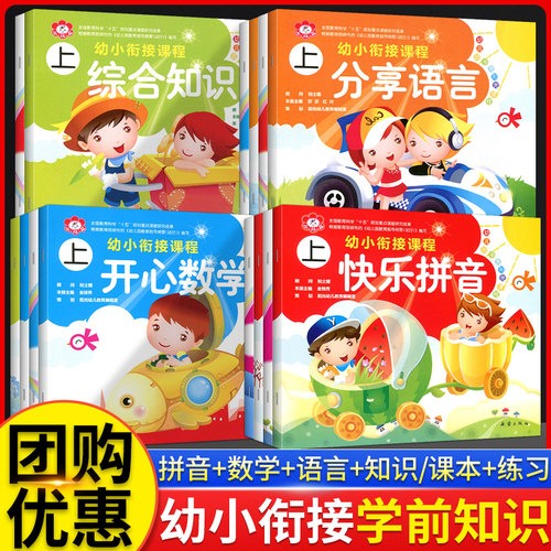 多元阳光课程幼小衔接快乐拼音