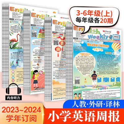 小学英语周报2023-2024学