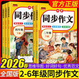全彩版小学同步作文书   券后3元包邮